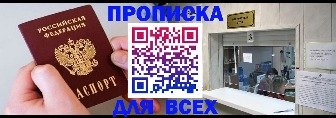 временная регистрация для всех в Зуевке