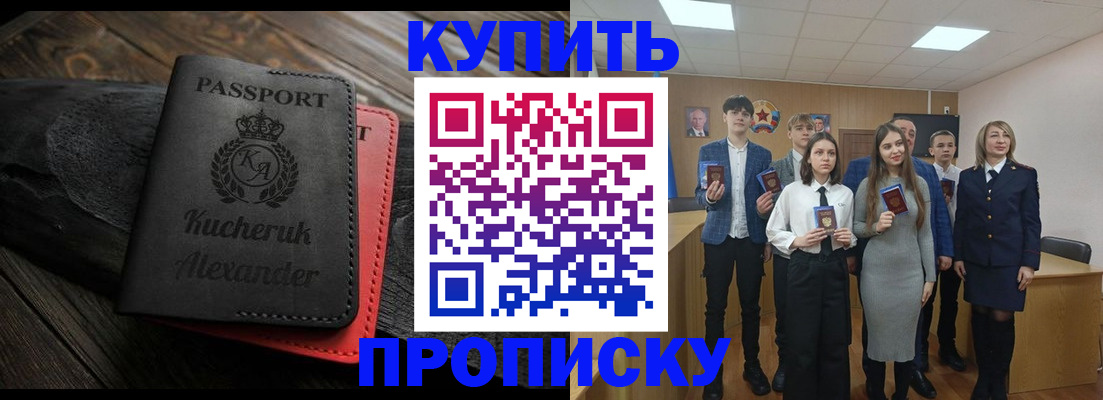 временная прописка в Зуевке