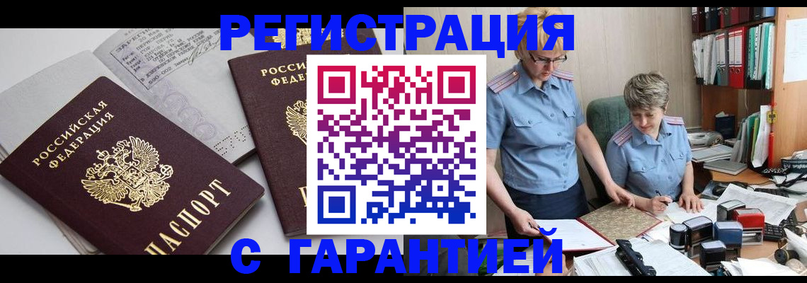 купить прописку в Зуевке
